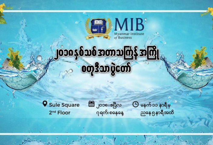MIB စတုဒီသာပြဲ 2018